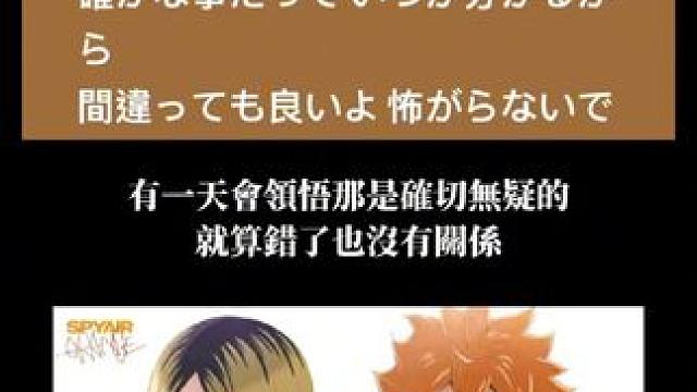 连歌词都有玄机 #排球少年 #日向翔阳 #影山飞雄 #孤爪研磨 #乌野高校排球部