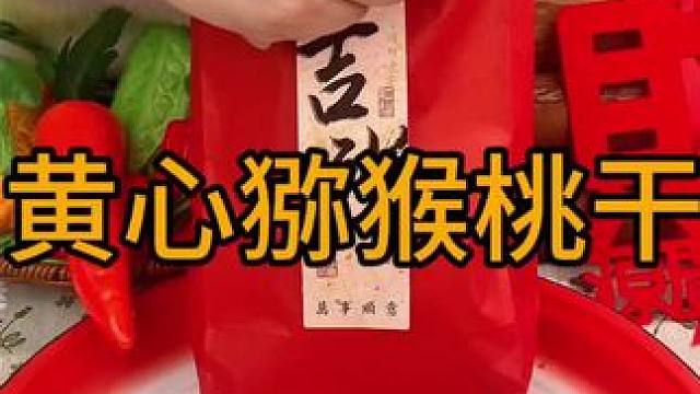 #零食推荐 #追剧小零食 #软糯香甜 #果干 #办公室零食