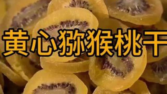 #零食推荐 #追剧小零食 #果干 #软糯香甜 #超好吃