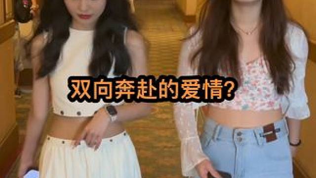 女友闺蜜和我的好哥们儿到底是不是双向奔赴？反正闺蜜见他之前是真细节啊#恋爱 #真实记录生活