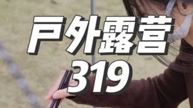 #助眠 #户外露营 #露营漫时光 #一个人的露营时光 #出发吧去露营