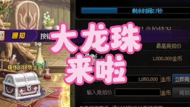 地下城大龙珠#dnf #地下城 #地下城与勇士