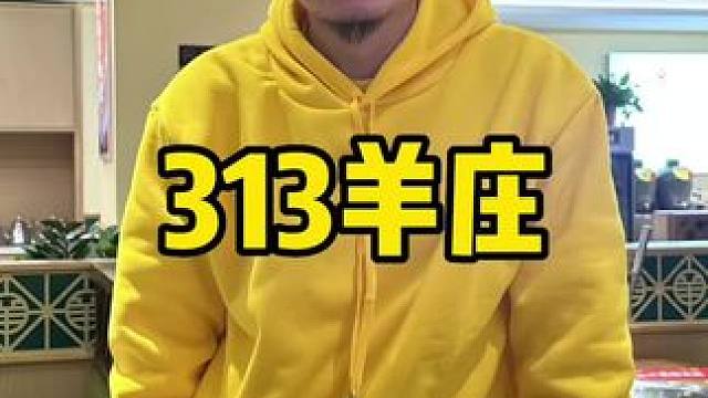 313羊庄 #大口吃肉 #春日好食光 #吃羊肉的好处 #一家值得你品尝的羊肉馆