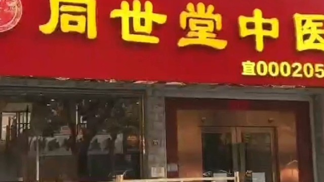 发展中医药，健康全天下