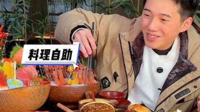 鳌虾松叶蟹腿三文鱼海胆鹅肝随便吃，还有很多新菜#同城美食 #刺身美食 #同城好店推荐 #艾特你的饭搭