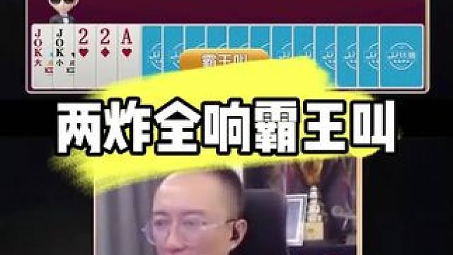 #jj斗地主 #jj高源 #斗地主的百种姿势