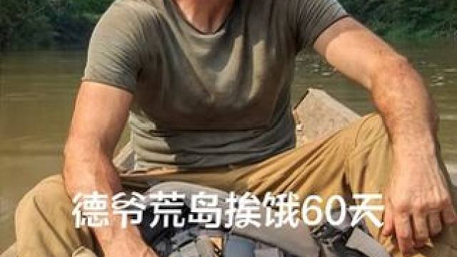德爷荒岛挨饿60天完整版，失恋羊，椰子蟹，遛鸡初体验#荒野求生 #野外生存 #纪录片 #德爷