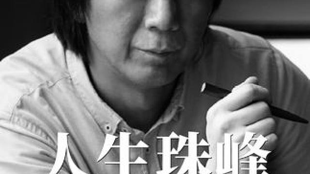 致敬在人生的山峰上不断攀登的你#CIGA#机械表 #玺佳珠峰纪念版