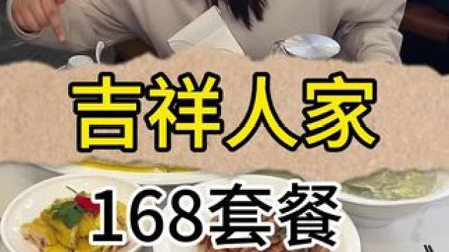 这么大一条白水鱼在168的团购里这也太划算了！#好吃不贵经济实惠 #这家店回头客超多 #吉祥人家