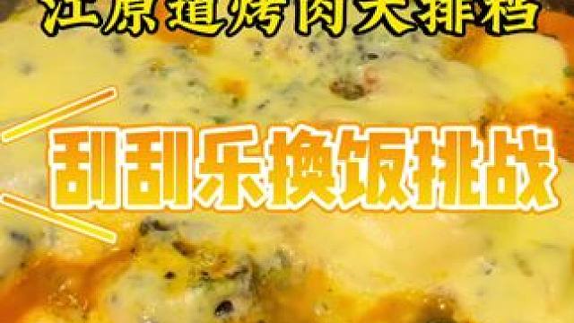 芝士星人都给我看过来！这期带你们挑战瀑布芝士部队火锅！#揭阳探店#潮汕美食 #部队火锅