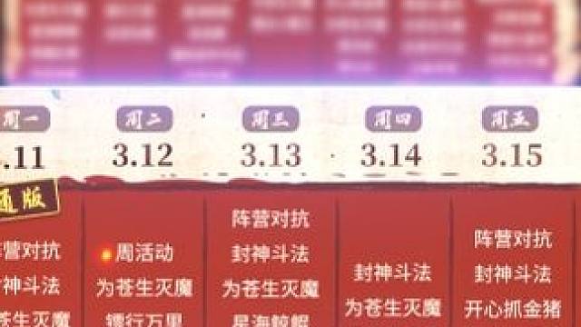 本周日常/赛事活动正在进行中，道友别错过！#怀旧游戏 #问道 #回合制 #游戏日常