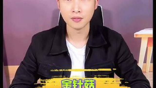 以上结果仅供参考，非专机构。有朋友说甲醛溶于水，那今天就用金针菇分别测试。 #测评 #金针菇 #食品