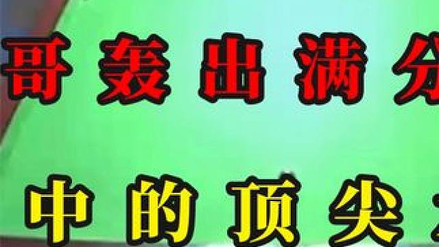 民间大哥轰出满分杆147，业余中的顶尖水准!极限准度惊叹对手!