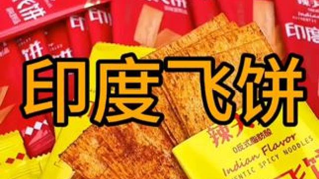 #追剧小零食 #辣条 #童年大辣片 #零食推荐 #网红大辣片