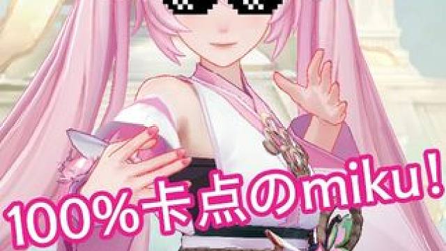 新一代踩点之神诞生 #我们一起玩过的阴阳师 #阴阳师 #初音未来 #阴阳师初音未来联动 #踩点