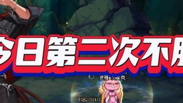 我今天保底，非常不服 #DNF #全家桶与凤娇