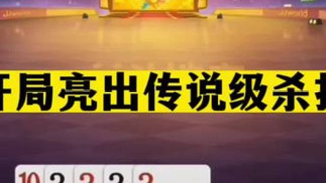 斗地主：开局亮出传说级杀招！毁灭性神牌惨遭毒手！结局绝地翻盘#斗地主残局 #斗地主的百种姿势 #斗地