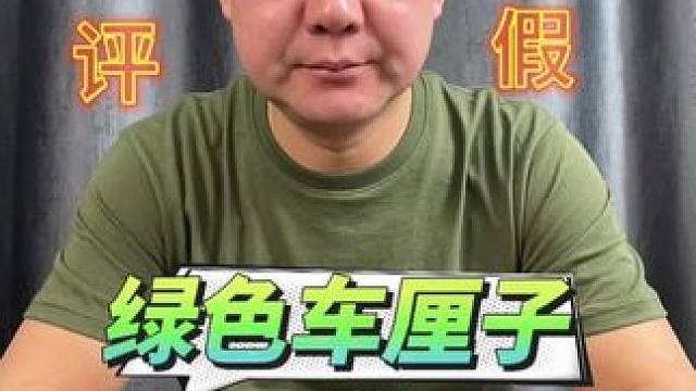 #测评 #打假 #揭秘 #车厘子 
绿色的你吃过吗！