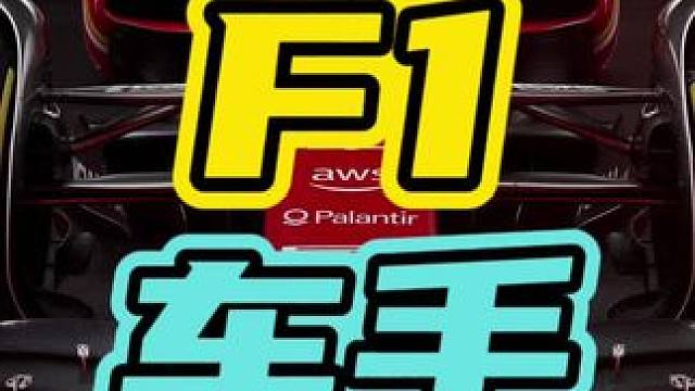 F1赛车手的身体素质有多强…#F1 #赛车手 #训练