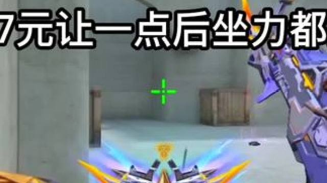 这元让竟然一点后坐力都没有？ #射击游戏玩转冬季 #CF手游龙映山海 #CF手游