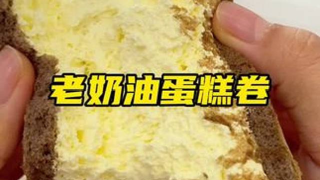 奶油多到溢出来，每一口都是满满的幸福感#老奶油蛋糕 #谁懂这一口的好吃程度 #动物奶油 #好吃的蛋糕