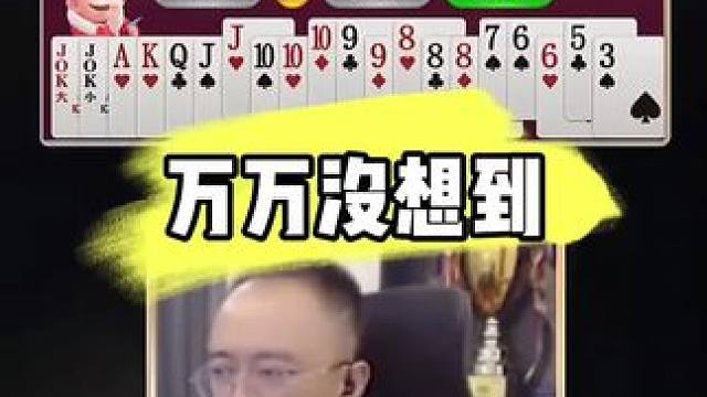 #jj斗地主 #jj高源 #斗地主的百种姿势