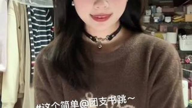 团支书大人们跳完收青年大学习会更快哦～#团支书 #甜妹 #反差