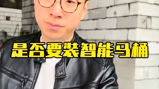 装修是否有必要装智能马桶？