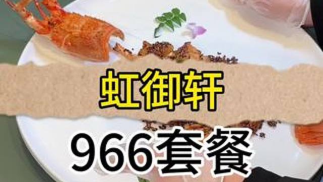 上海富人族第二个厨房我算是给你们找到啦！#好吃不贵经济实惠 #这家店回头客超多 #虹御轩