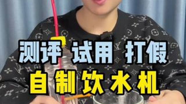 自制的饮水机是什么原理？#测评 #饮水机玩具 #科学小实验