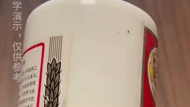 茅台酒鉴别