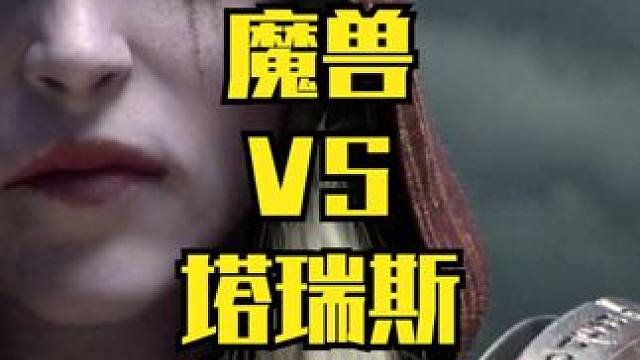 怀旧服，到底在怀旧什么？ #魔兽世界国服 #塔瑞斯世界