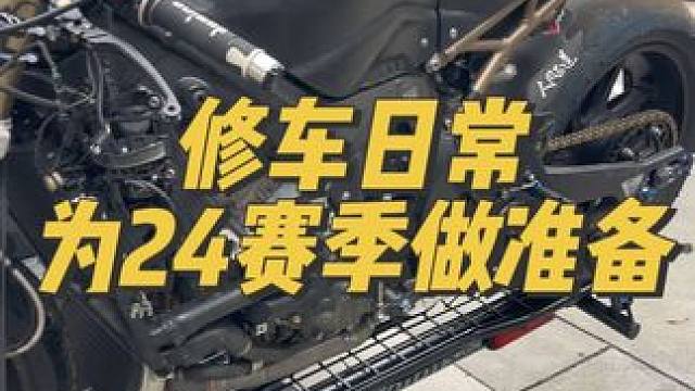 今天修好赛车！明天装车壳！#机车 #宝马s1000rr#s1000rr#赛车#带着影石骑摩托