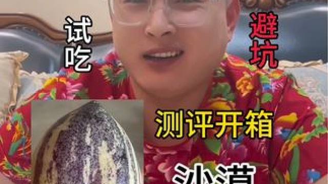 一个水果被你们演成家庭矛盾剧了 奥斯卡都欠你们个小金人#测评 #开箱 #美食测评 #水果