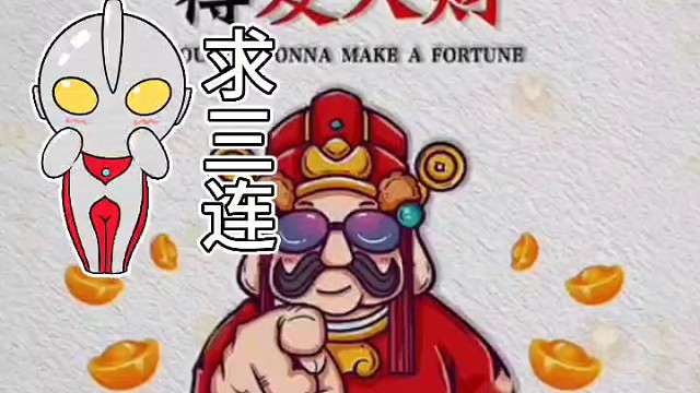 2024不生气只生财