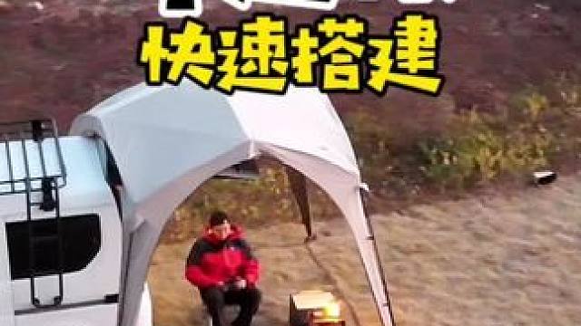 露营车的车边天幕终于搞定了#户外露营 #在玩一种很新的户外 #vanlife #露营车改装 #户外