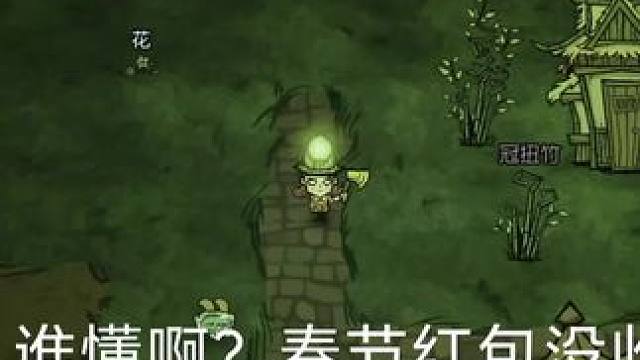 @饥困荒野 #饥困荒野 春节如何存活下来？