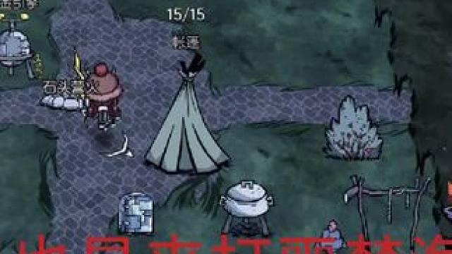 #饥荒新家园 #热门游戏 #手游 #游戏攻略 #饥荒新家园测试资格申请 噩梦海象!偶遇队友帮忙?