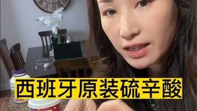 ‍♀️们一定要记得早饭前吃哦#硫辛酸 #原装进口 #爱美食爱生活 #好东西一起分享