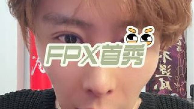 FPX首秀 你打几分？