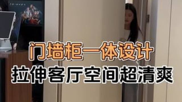 门墙柜一体设计.拉伸墙面让空间更清爽。隐形门与传统室内门有很大的改进。与传统室内门比，隐形门看上去更