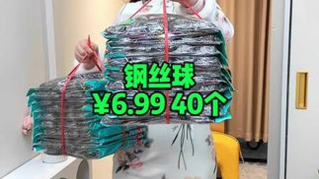 6块99到手40个 #钢丝球趁现在活动划算，赶紧去囤 #超便宜超划算