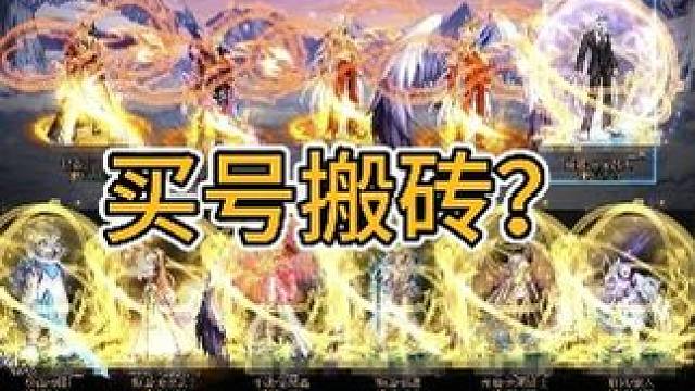 DNF勇士买号搬砖？回本猴年马月 