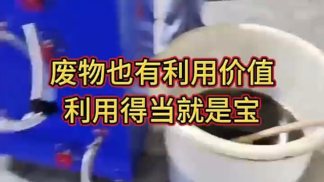 废物也有利用价值