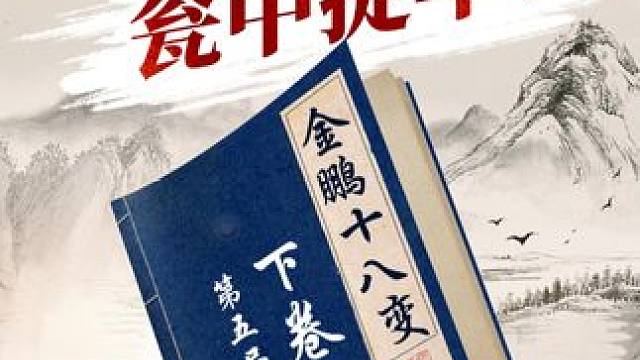 后发先至瓮中捉车！妙绝啊 #象棋 #jj象棋