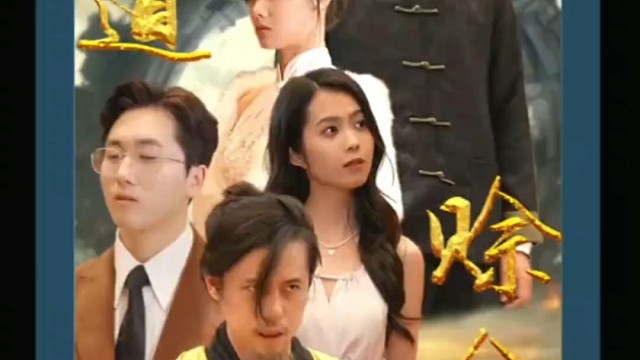 因为一个片段看了一部剧