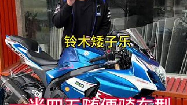 1.45米随便骑车型#每个男人都有一个机车梦 #关注我圆你机车梦