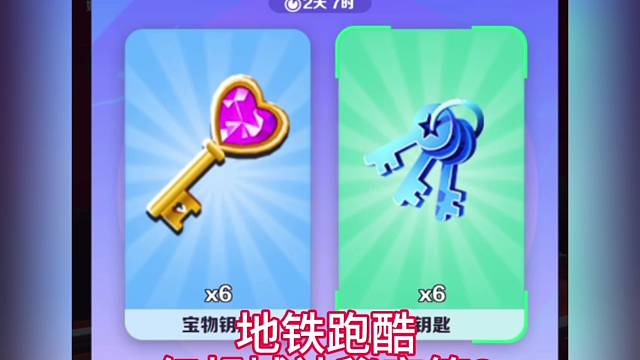 地铁跑酷幻想城神秘宝箱2