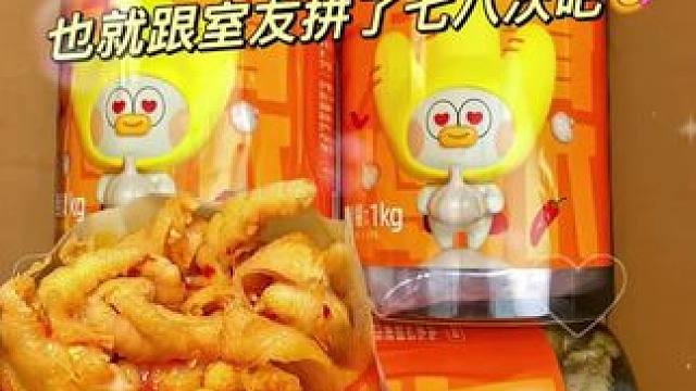 #无骨鸡爪 #网红酸辣鸡爪 #好吃到停不下来 #开袋即食