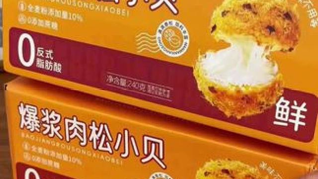 #好吃到停不下来 #谁懂这一口的好吃程度 #肉松小贝 #超便宜超划算